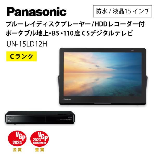 パナソニック ポータブルテレビ 15インチ UN-15LD12H プライベート ビエラ HDD内蔵 ...