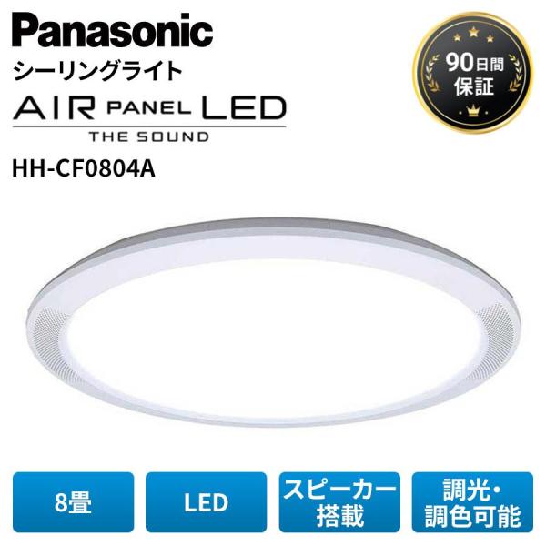 パナソニック シーリングライトBluetoothスピーカー搭載 LEDTHE SOUND リモコン付...