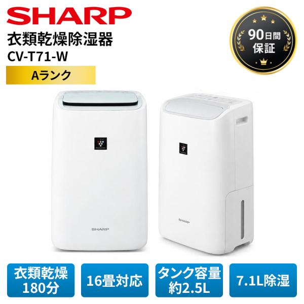 シャープ 衣類乾燥除湿器 SHARP CV-T71-W ホワイト 6.3L除湿 タンク2.5L 16...