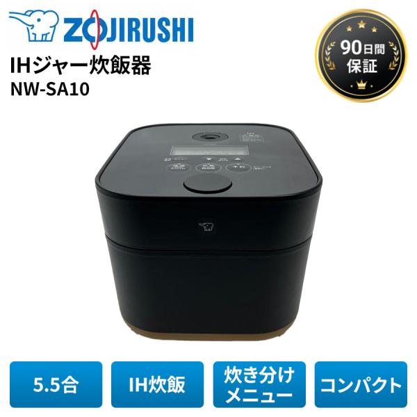 象印 STAN. IHジャー炊飯器 ZOUJIRUSHI NW-SA10 ブラック 5.5合 111...