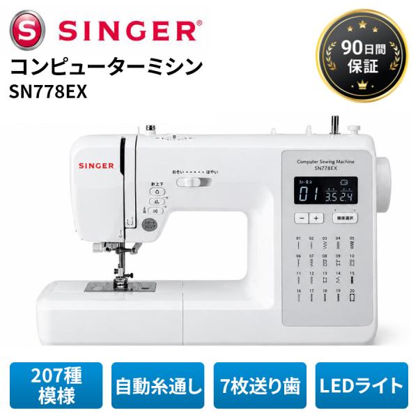 SINGER シンガー SN778EX コンピューターミシン 207種模様 自動糸通し 7枚送り歯 ...
