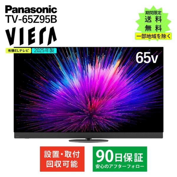 パナソニック 4K有機ELテレビ Panasonic VIERA TV-65Z95B Fire TV...