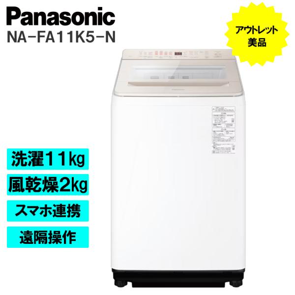 全自動洗濯機 Panasonic パナソニック NA-FA11K5-U シャンパン アウトレット 未...