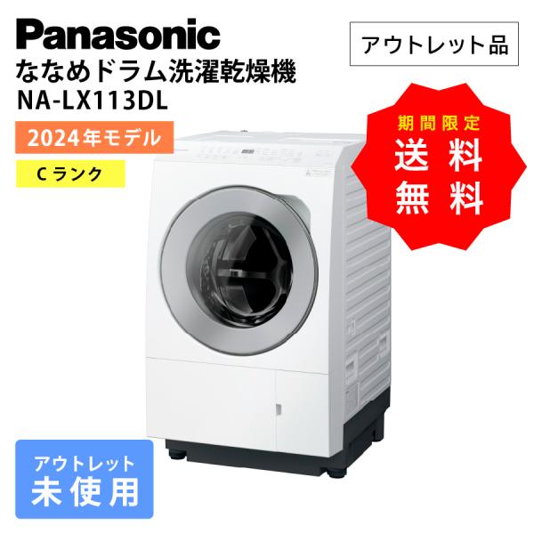 パナソニック ドラム式洗濯機 NA-LX113DL 左開き マットホワイト 白 ななめドラム洗濯乾燥...