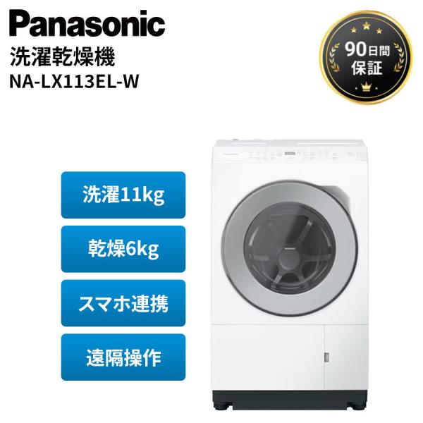 パナソニック 洗濯機 ドラム式洗濯機 11kg 左開き NA-LX113EL-W 乾燥 ドラム式 白...