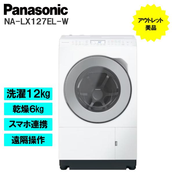ななめドラム洗濯乾燥機 パナソニック Panasonic NA-LX127EL-W 左開き アウトレ...