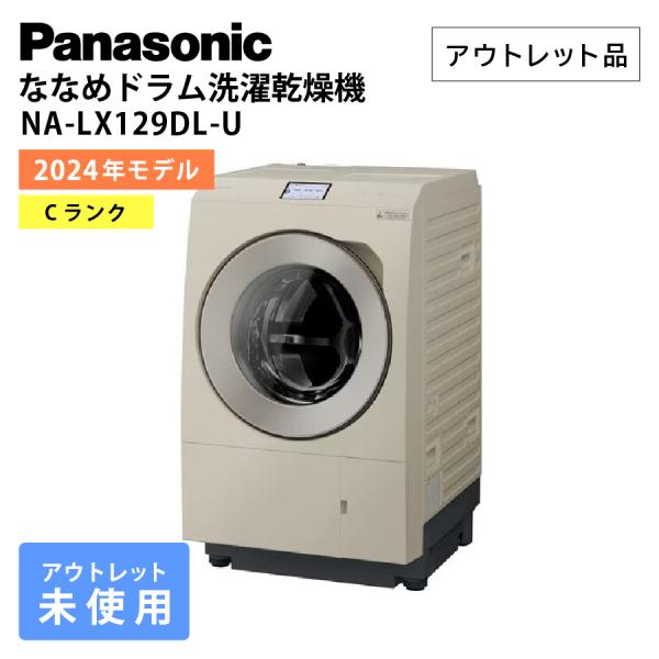 パナソニック ドラム式洗濯機 NA-LX129DL-U 左開き サンドグレージュ ななめドラム洗濯乾...