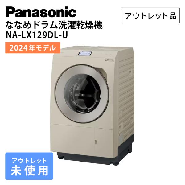 パナソニック ドラム式洗濯機 NA-LX129DL-U 左開き サンドグレージュ ななめドラム洗濯乾...