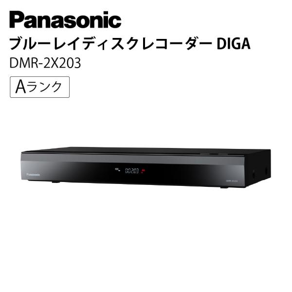 パナソニック ブルーレイレコーダー ディーガ DMR-2X203 2TB BDレコーダー 全自動 ス...