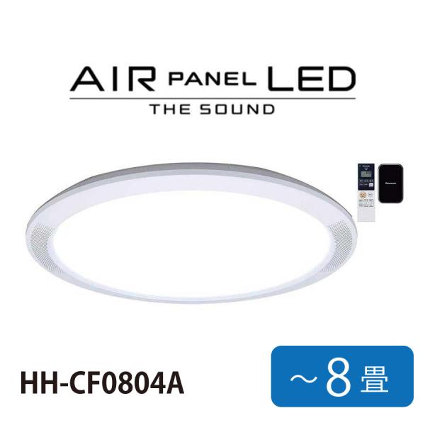 パナソニック シーリングライト 8畳 丸型 照明器具 HH-CF0804A Bluetooth ブル...