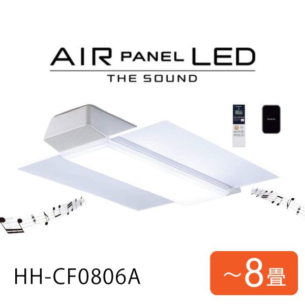 パナソニック 家電 HH-CF0806A 照明 Bluetoothスピーカー搭載 LEDシーリングラ...