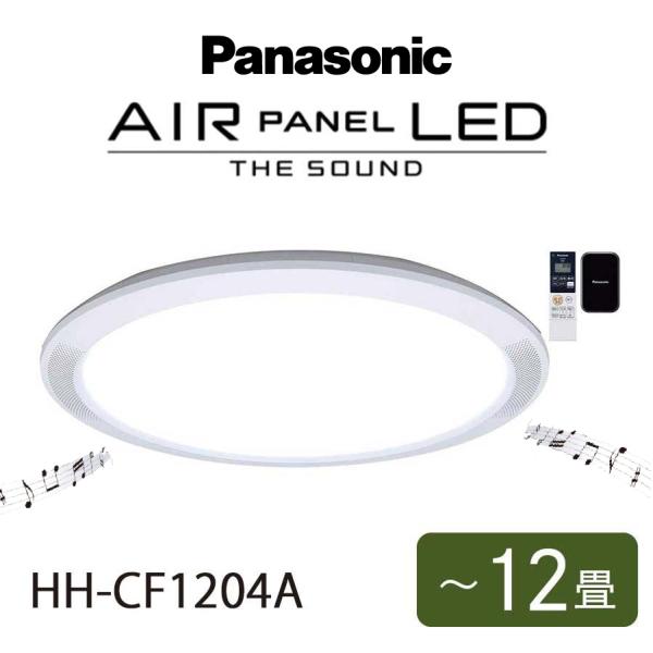 パナソニック 家電 HH-CF1204A 照明 Bluetoothスピーカー搭載 AIR PANEL...