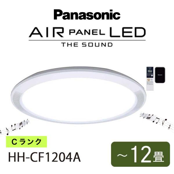 パナソニック シーリングライト 12畳 丸型 照明器具 HH-CF1204A 照明 Bluetoot...
