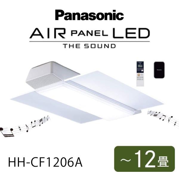 パナソニック 家電 HH-CF1206A 照明 Bluetoothスピーカー搭載 AIR PANEL...