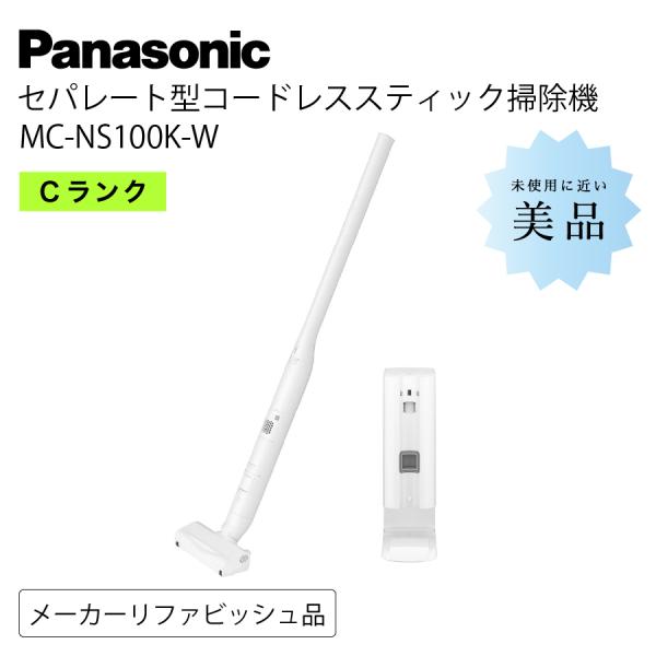 パナソニック 掃除機 MC-NS100K-W スティック掃除機 セパレート型 コードレス Panas...