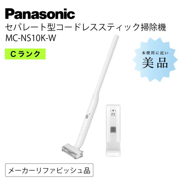パナソニック 掃除機 MC-NS10K スティック掃除機 セパレート型 コードレス Panasoni...