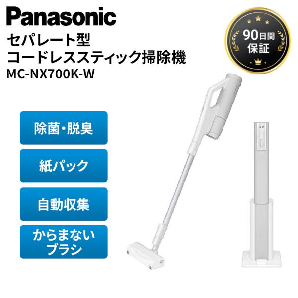パナソニック 掃除機 コードレス掃除機 MC-NX700K-W 白 セパレート型 スティッククリーナ...