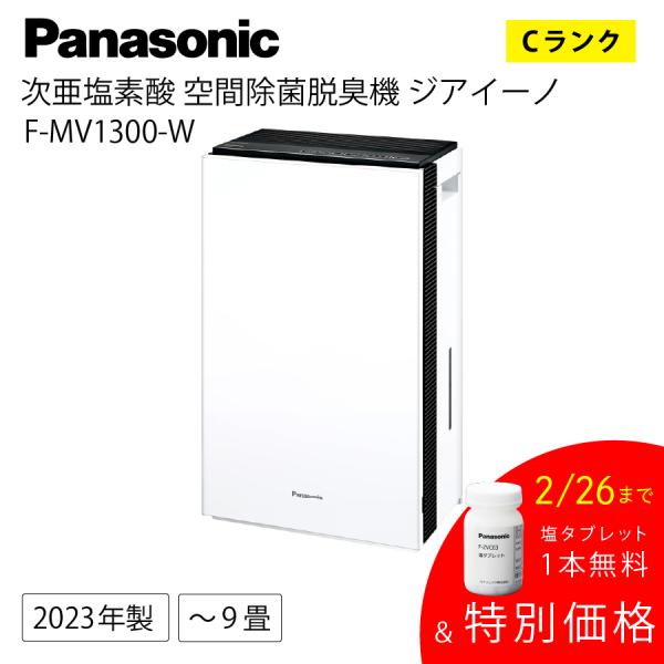 パナソニック 空気清浄機 MV1300-W 白 F-MV1300-W 次亜塩素酸 空間除菌脱臭機 ジ...