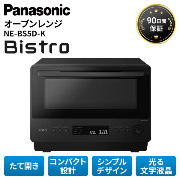 パナソニック オーブンレンジ レンジ ビストロ 未使用 NE-BS5D-K Bistro ブラック ...