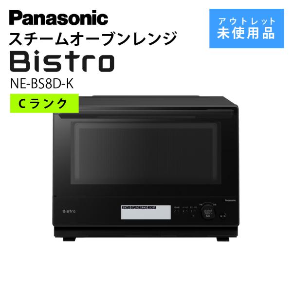 パナソニック スチームオーブンレンジ NE-BS8D-K 30L ビストロ 黒 Bistro 2段調...
