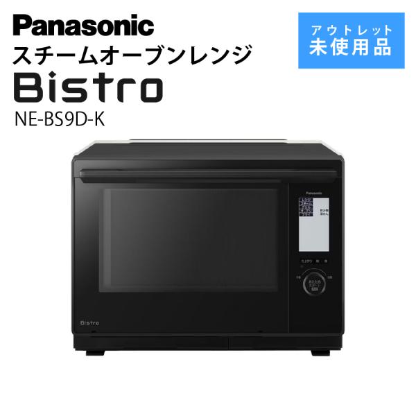 パナソニック スチームオーブンレンジ NE-BS9D-K 30L ビストロ 黒 Bistro 美品 ...