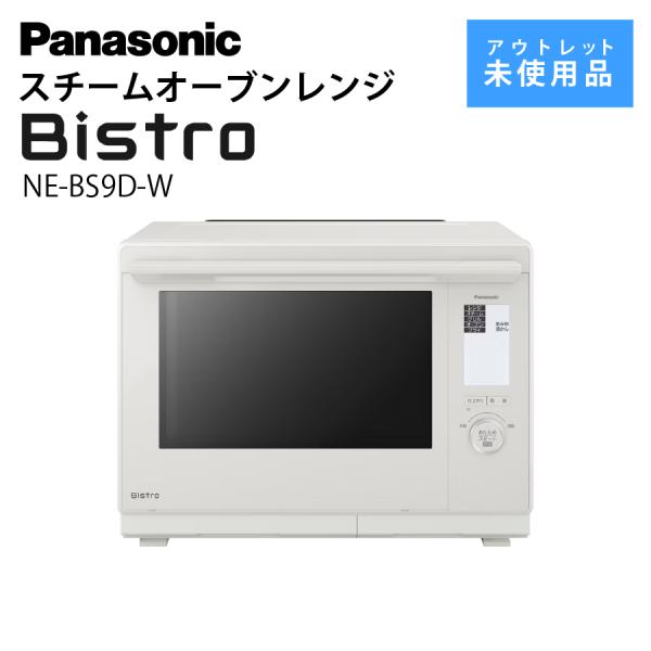 パナソニック スチームオーブンレンジ NE-BS9D-W 30L ビストロ 白 Bistro 美品 ...