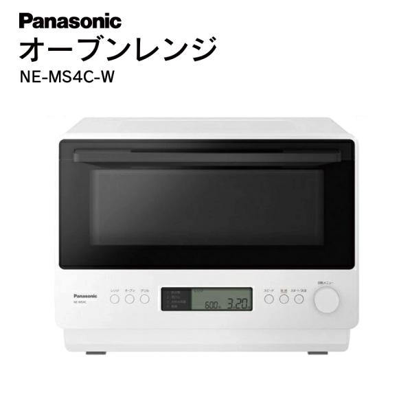 オーブンレンジ パナソニック Panasonic NE-MS4C-W 白 電子レンジ アウトレット ...