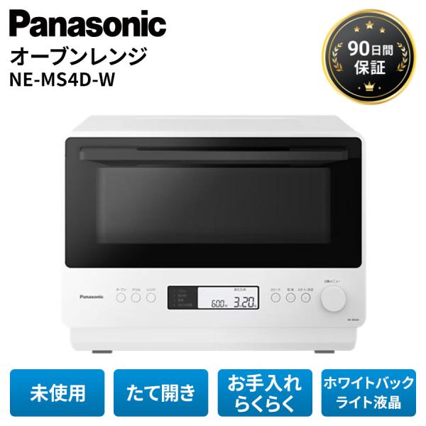 パナソニック 電子レンジ オーブンレンジ 未使用 NE-MS4D-W 26L 白 フラット ホワイト...