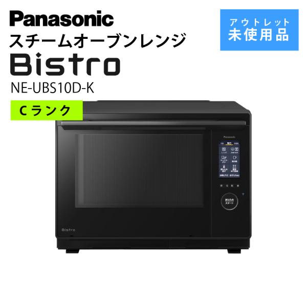 パナソニック スチームオーブンレンジ NE-UBS10D-K 30L ビストロ 黒 Bistro P...
