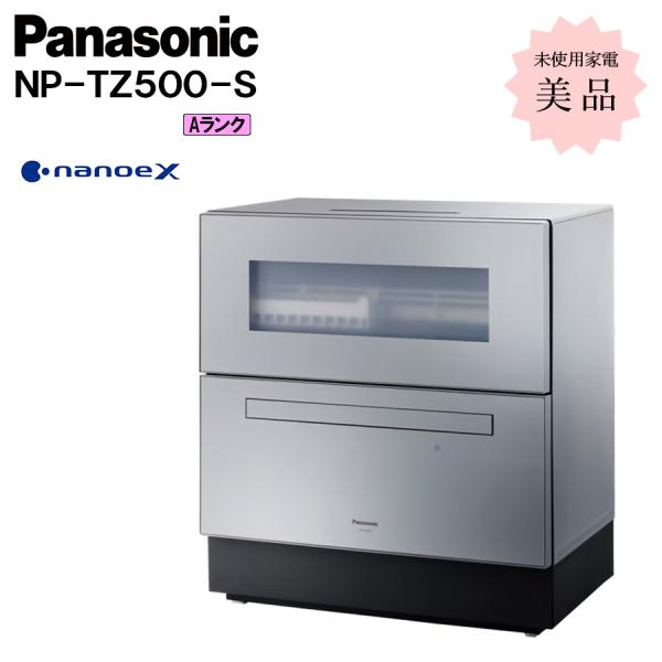 パナソニック 食器洗い乾燥機 NP-TZ500-S シルバー 未使用 Panasonic キッチン家...