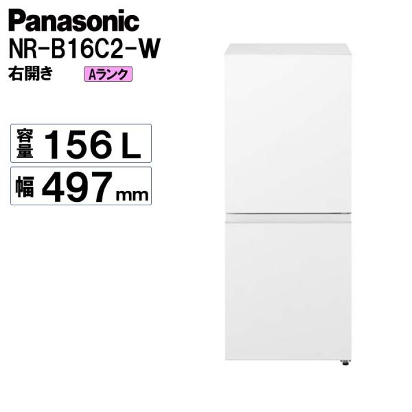 パナソニック 冷蔵庫 156L 右開き 2ドア 一人暮らし 小型 白 Panasonic NR-B1...