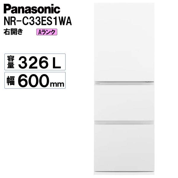 冷凍冷蔵庫 パナソニック Panasonic NR-C33ES1-W 2024年 326L 右開き ...