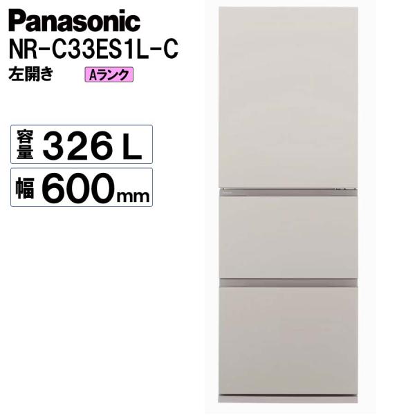 パナソニック 冷凍冷蔵庫 NR-C33ES1L-C 左開き 2024年 326L Panasonic...
