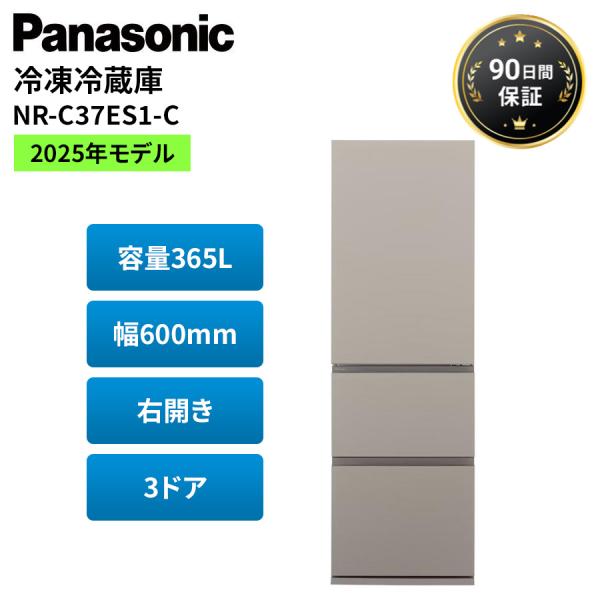 パナソニック 冷蔵庫 365L 右開き 3ドア 二人暮らし 薄型 Panasonic NR-C37E...