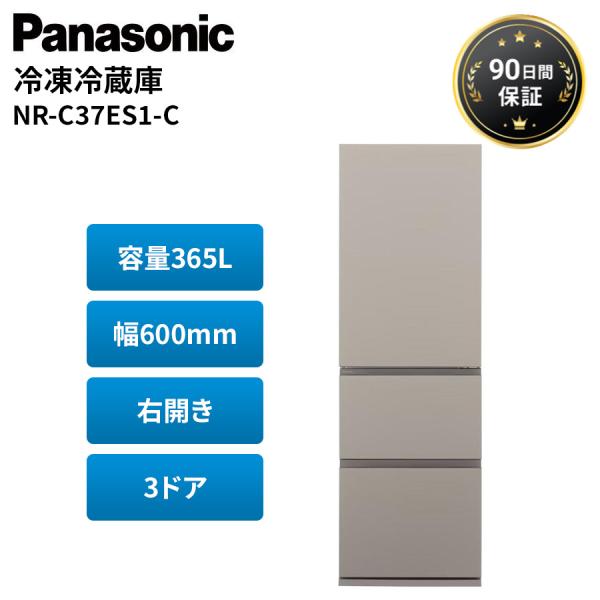 パナソニック 冷蔵庫 365L 右開き 3ドア 二人暮らし 薄型 Panasonic NR-C37E...