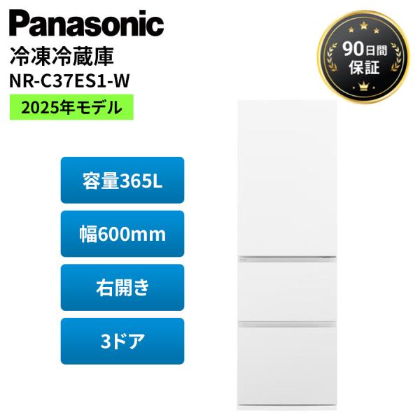 パナソニック 冷蔵庫 365L 右開き 3ドア 二人暮らし 薄型 白 Panasonic NR-C3...