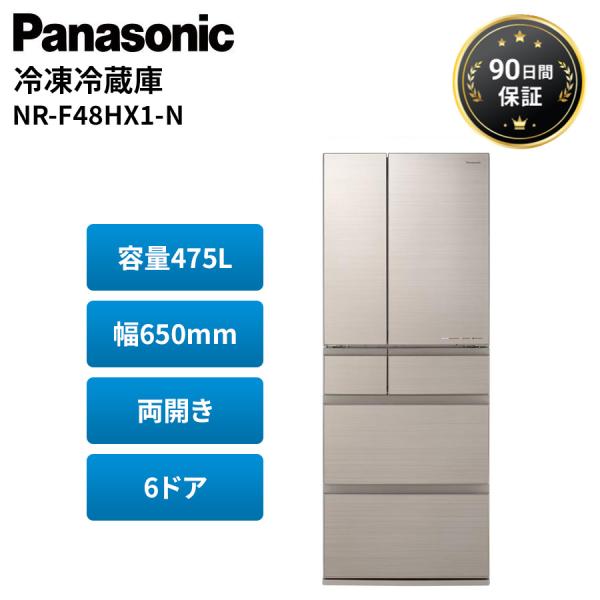 冷凍冷蔵庫 パナソニック Panasonic NR-F48HX1-N 475L 両開き リファビッシ...