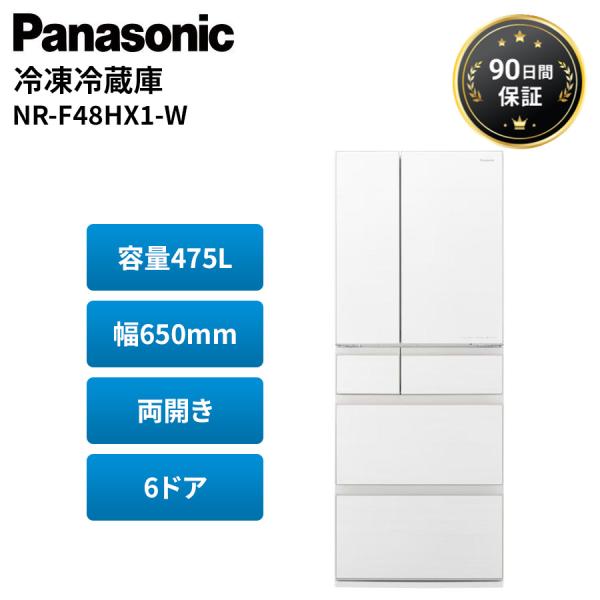 冷凍冷蔵庫 パナソニック Panasonic NR-F48HX1-W 2024年 475L 両開き ...