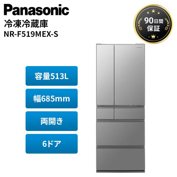パナソニック 冷蔵庫 513L 両開き 6ドア シルバー ファミリー Panasonic NR-F5...