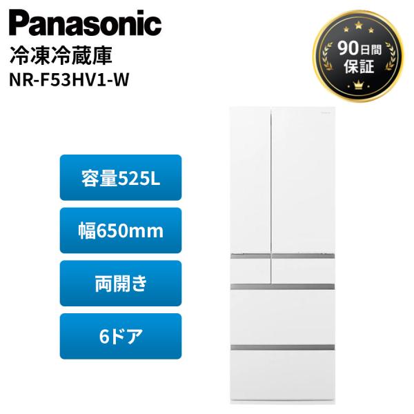 冷凍冷蔵庫 パナソニック Panasonic NR-F53HV1-W 2024年 525L 両開き ...