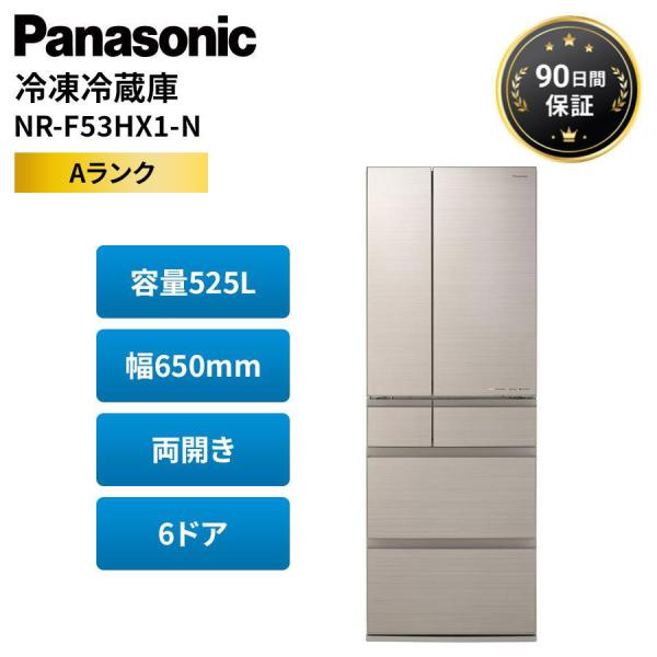 冷凍冷蔵庫 パナソニック Panasonic NR-F53HX1-N 525L 両開き リファビッシ...