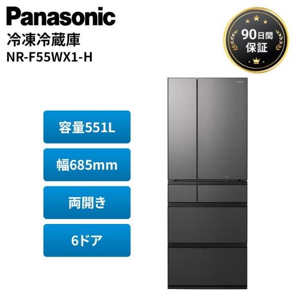冷凍冷蔵庫 パナソニック Panasonic NR-F55WX1-H 2024年 551L 両開き ...