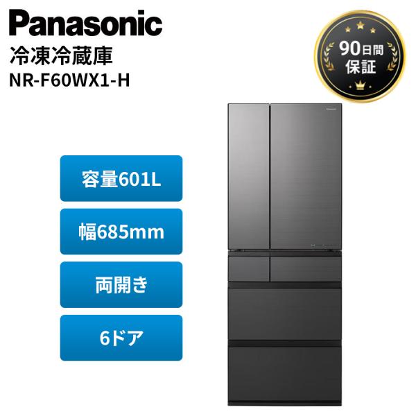冷凍冷蔵庫 パナソニック Panasonic NR-F60WX1-H 2024年 601L 両開き ...