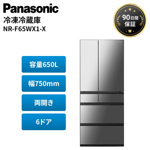 冷凍冷蔵庫　パナソニック  Panasonic NR-F65WX1-X 2024年 650L 両開き...