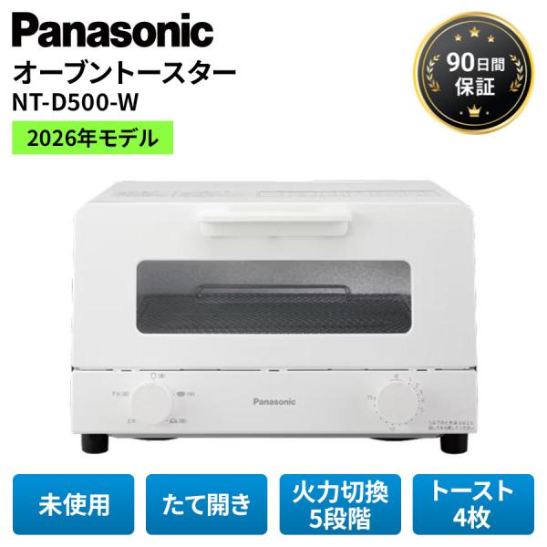 パナソニック オーブントースター Panasonic NT-D500-W ホワイト 1200W 4枚...