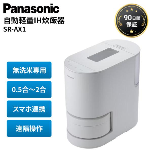 パナソニック 炊飯器 自動軽量IH 2合 未使用 SR-AX1 白 ホワイト アウトレット Pana...
