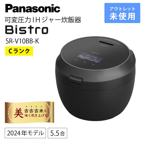 パナソニック 炊飯器 SR-V10BB-K 5.5合 ビストロ 黒 可変圧力ＩＨジャー炊飯器 Pan...