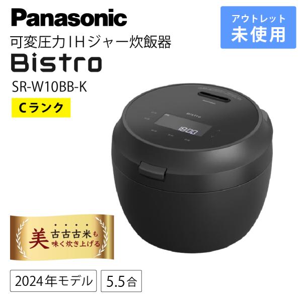 パナソニック 炊飯器 ビストロ 5.5合 SR-W10BB-K bistro おどり炊き 黒 ブラッ...