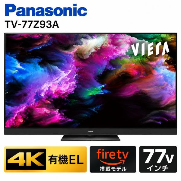 パナソニック 4K有機ELテレビ firetv Panasonic VIERA TV-77Z93A ...