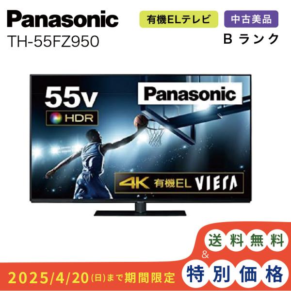 パナソニック 有機ELテレビ TH-55FZ950 55型 ビエラ 地上 ＢＳ ビエラ 大型 55イ...